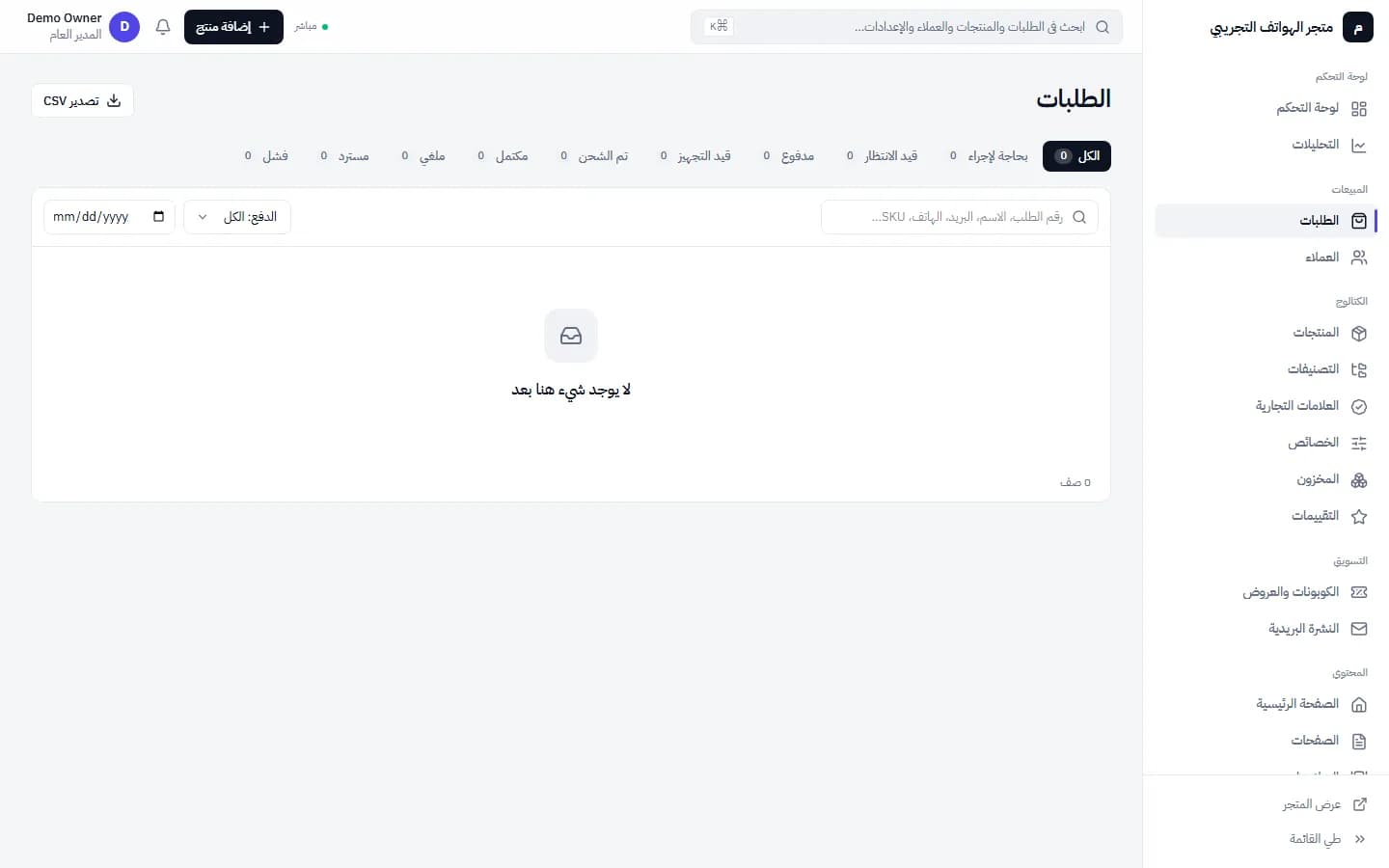 صفحة الطلبات في لوحة المتجر