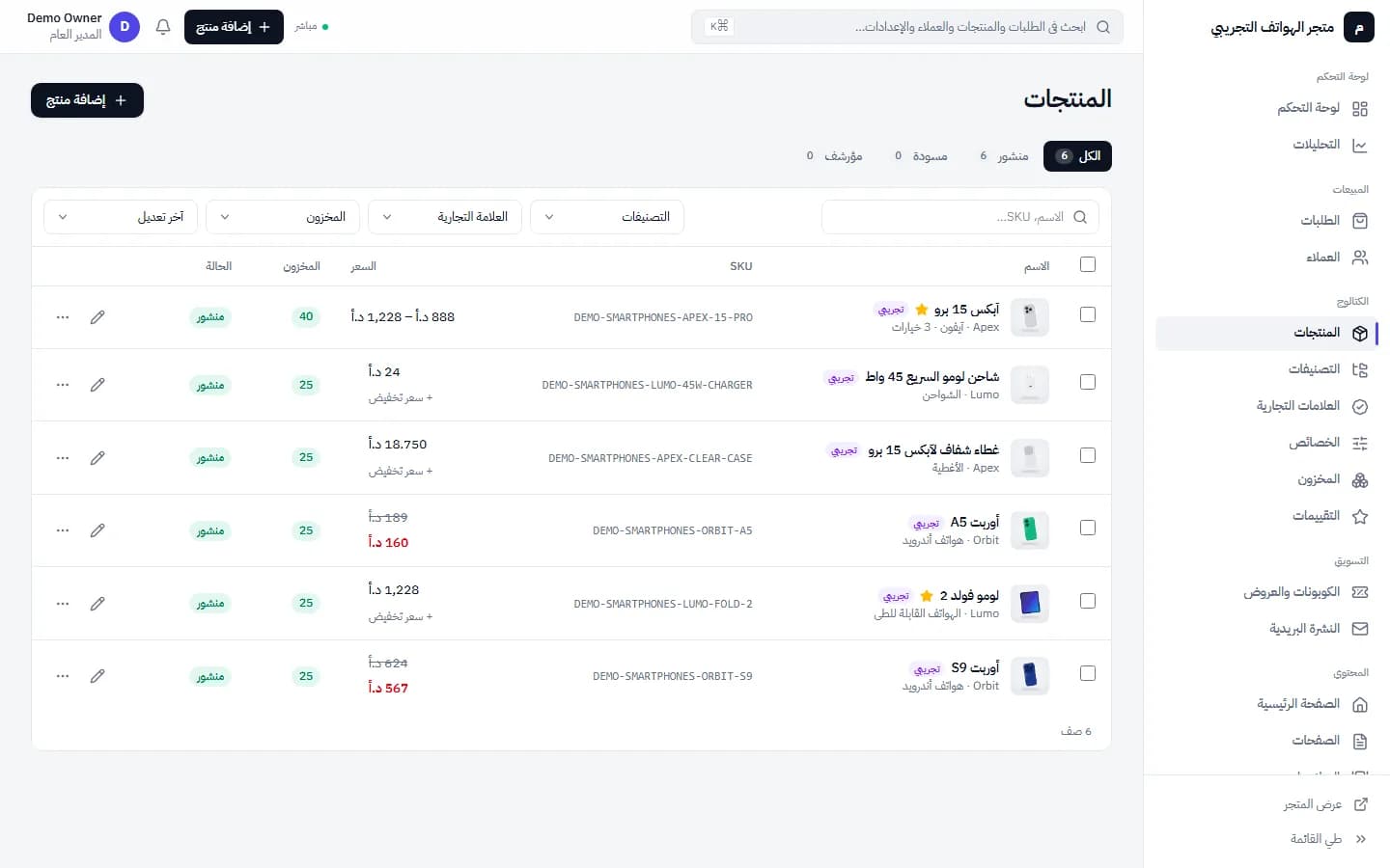 إدارة المنتجات: الأسعار والمخزون والحالة والمنتجات التجريبية
