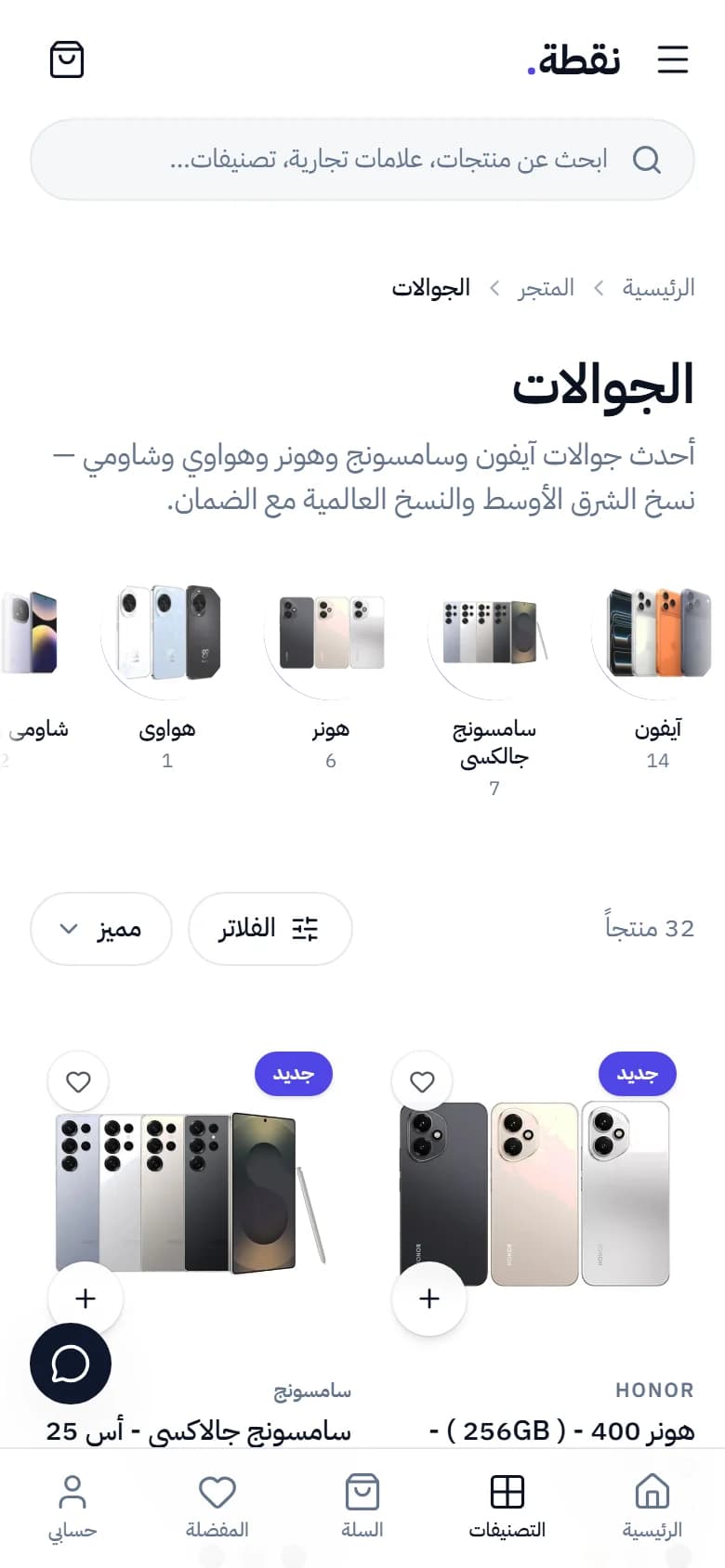 تصنيف على الجوال