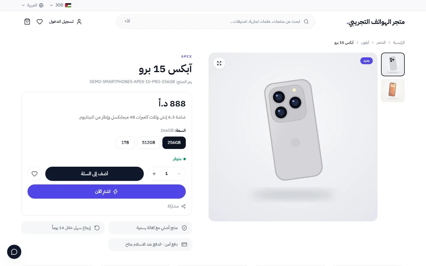 صفحة منتج بالمتغيرات (السعة) والصور وزر الشراء