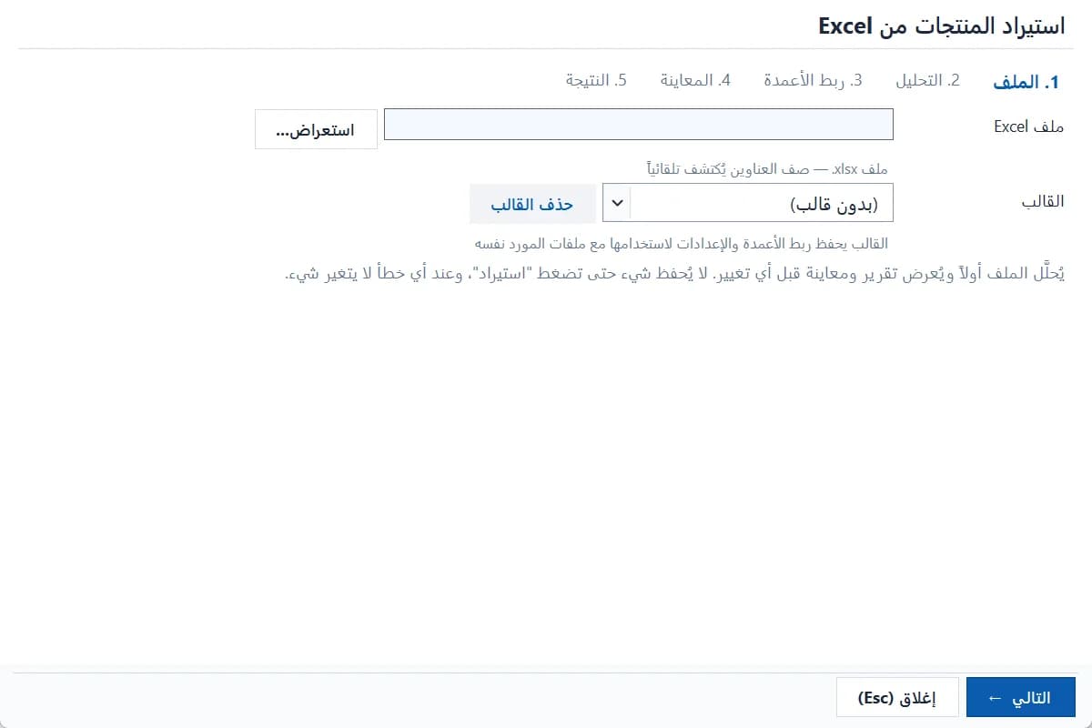 معالج استيراد المنتجات من Excel بخطواته الخمس