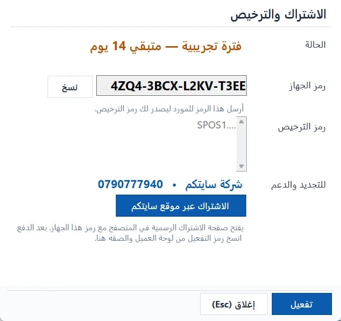 “Subscription & license”: status, installation code and the subscribe-online button