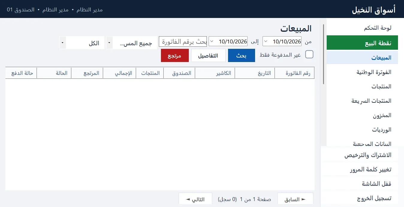 Sales and invoices