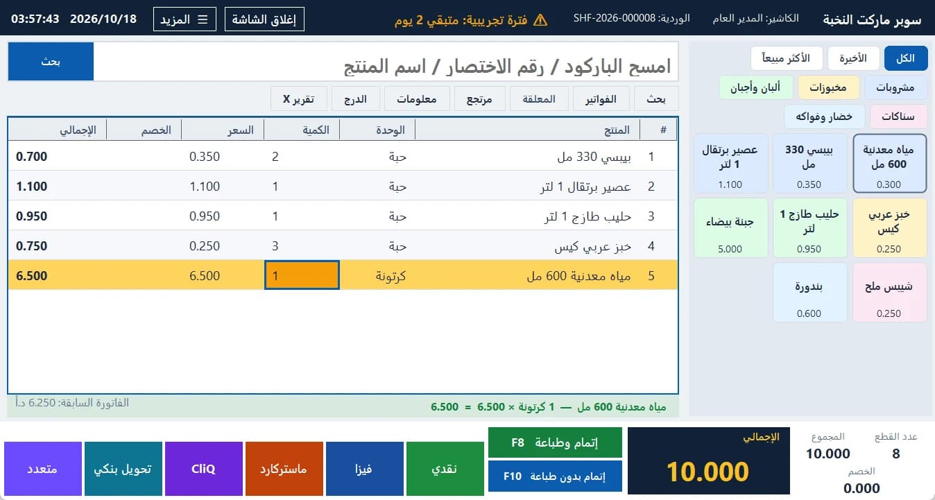 شاشة البيع أثناء عملية شراء