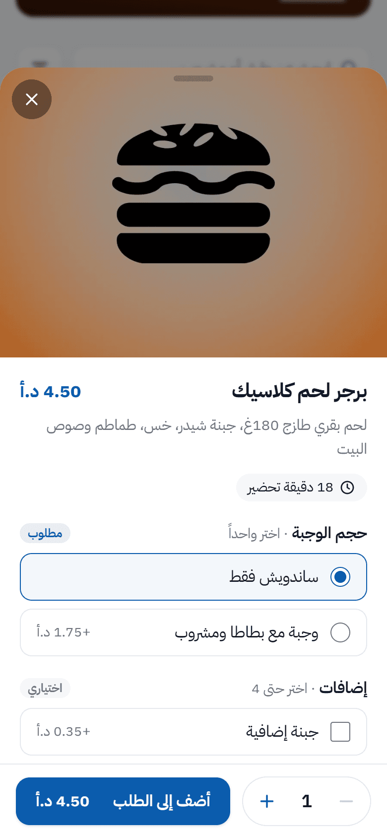 اختيار صنف وإضافاته من المنيو على الهاتف