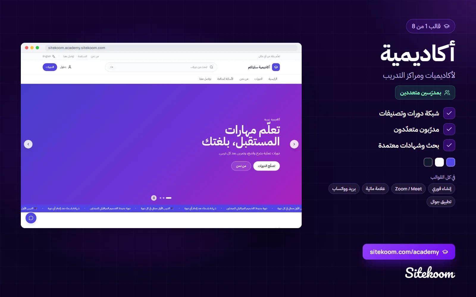 قالب أكاديمية