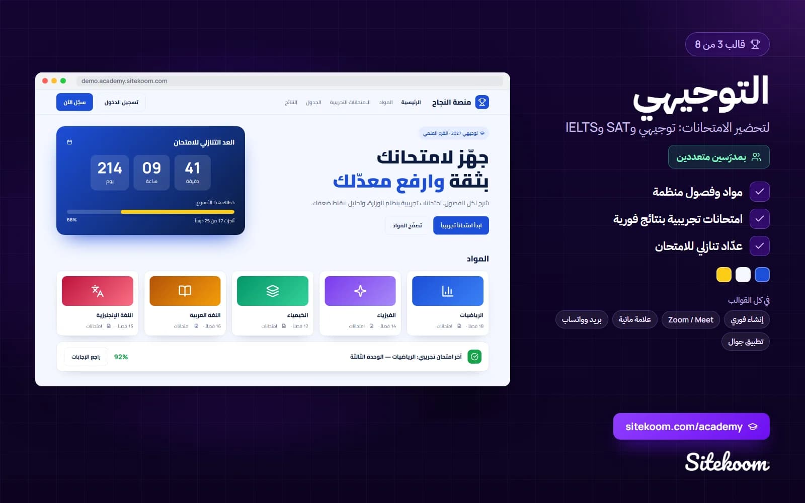 قالب التوجيهي