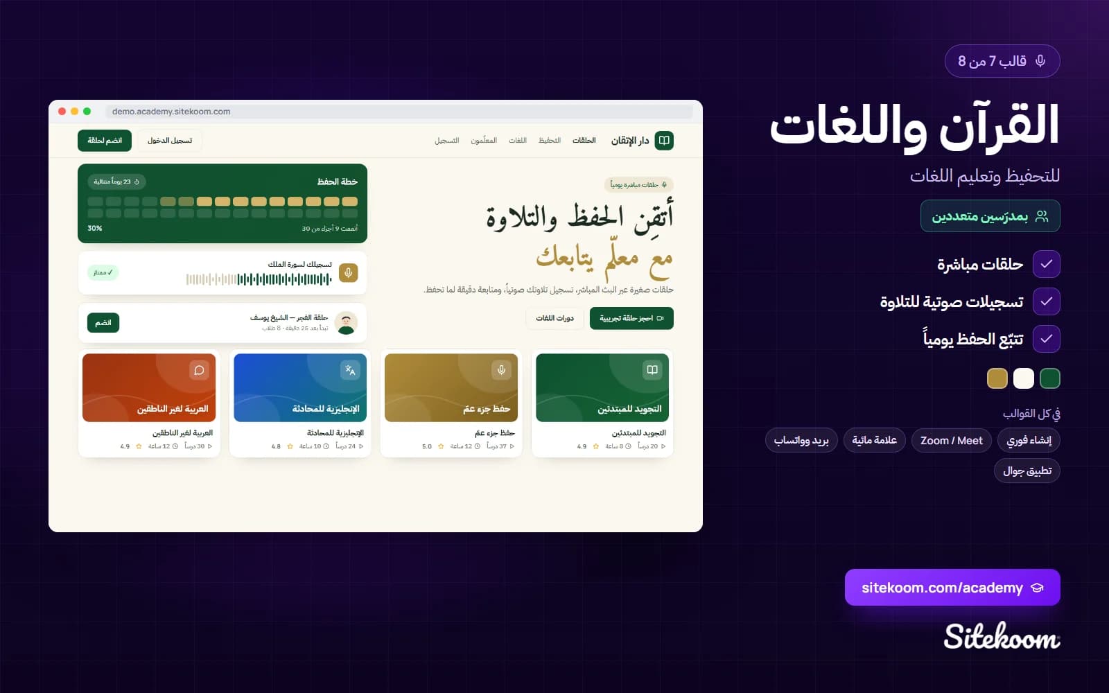 قالب القرآن واللغات