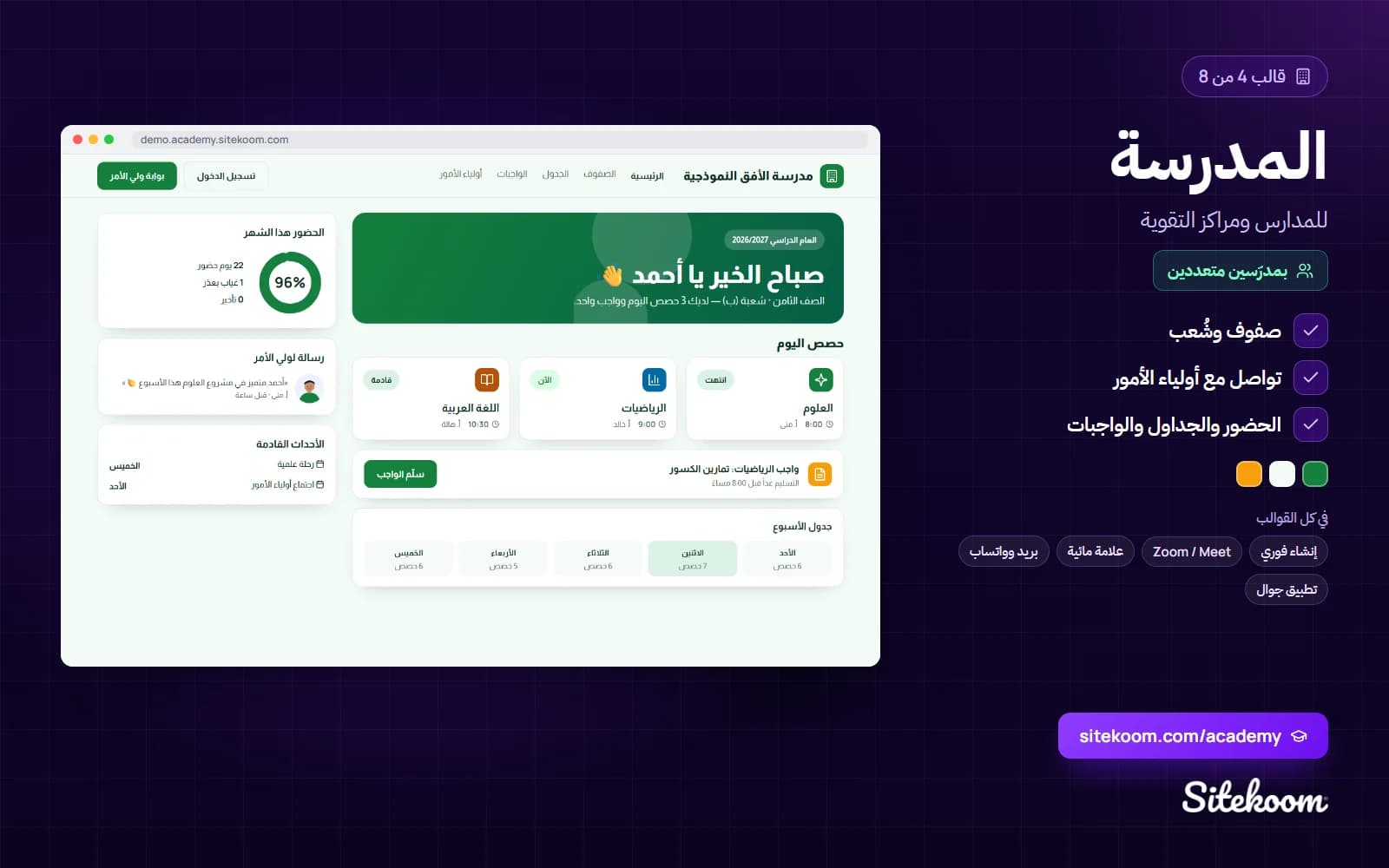 قالب المدرسة