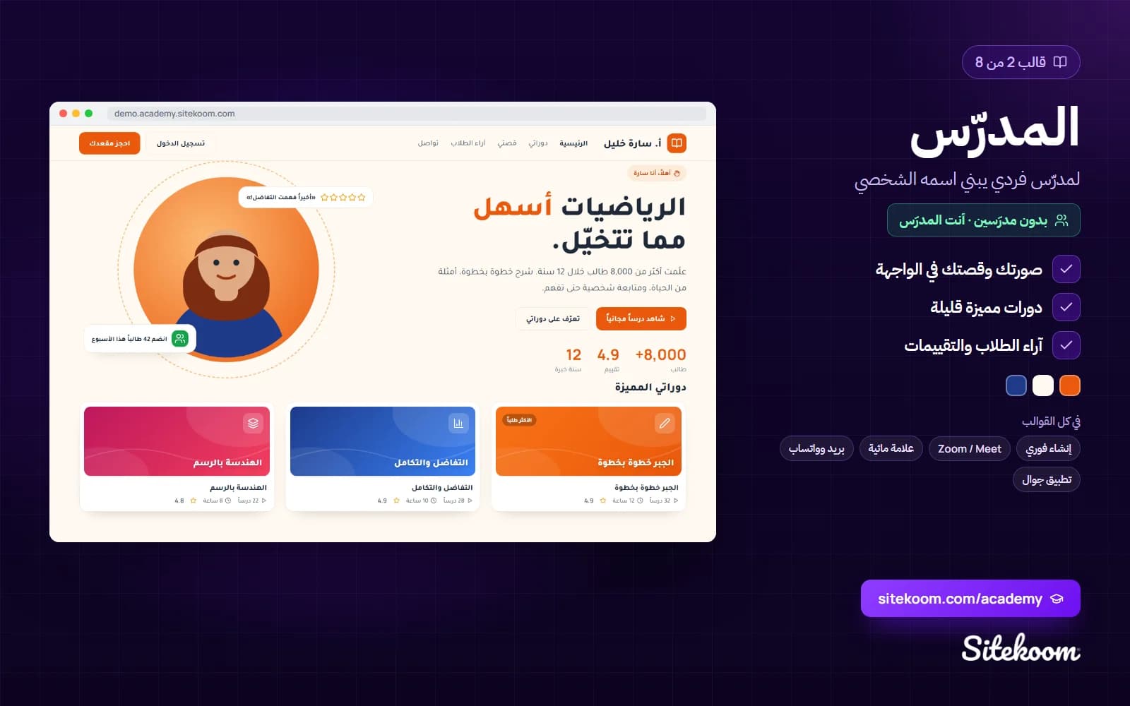 قالب المدرّس