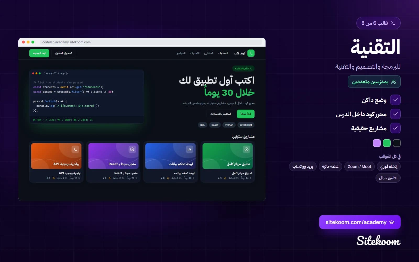 قالب التقنية