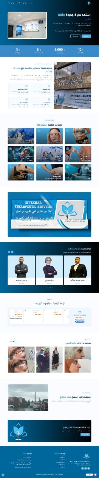 افتخار للخدمات العلاجية