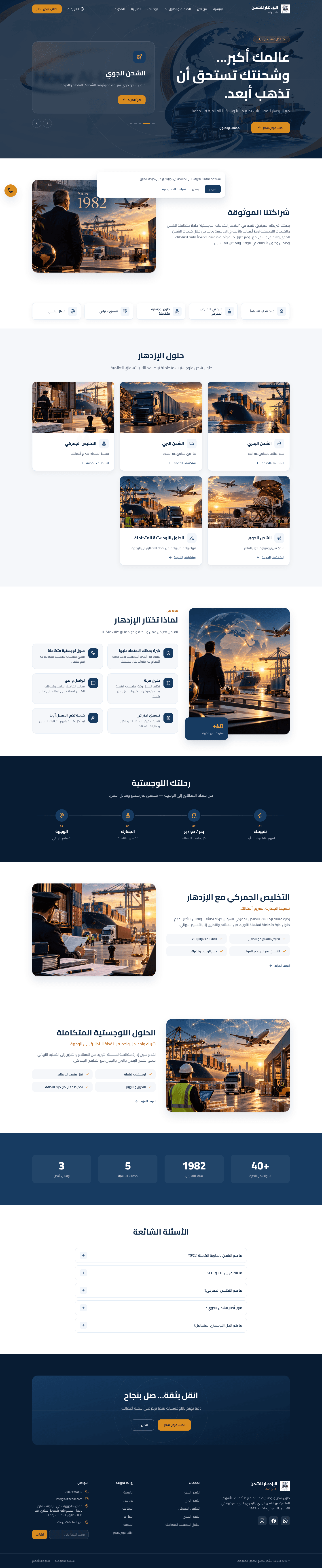 الإزدهار للوجستيات