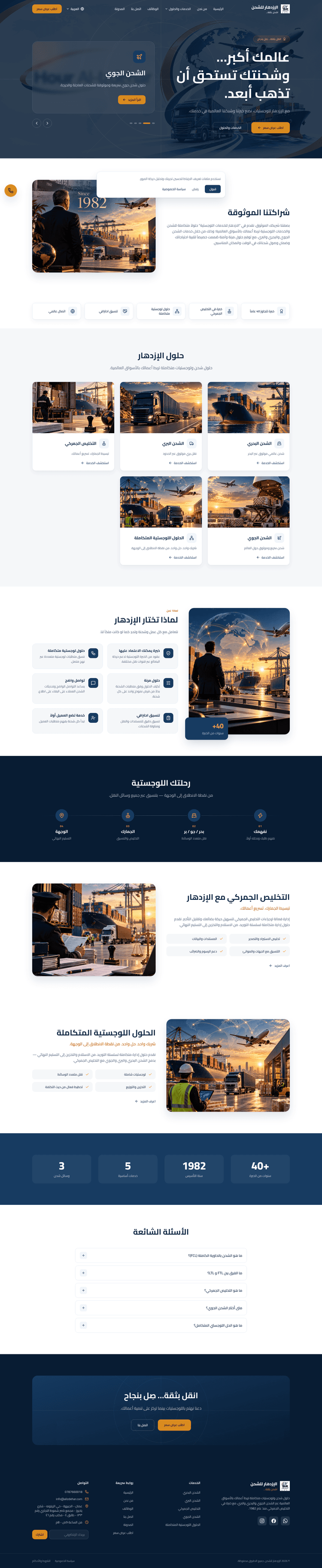 الإزدهار للوجستيات