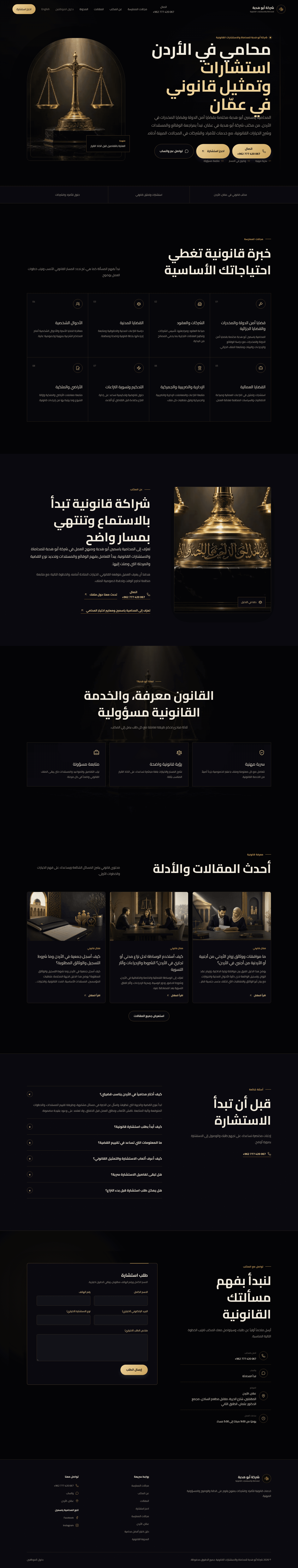 شركة أبو هدبة للمحاماة والاستشارات القانونية
