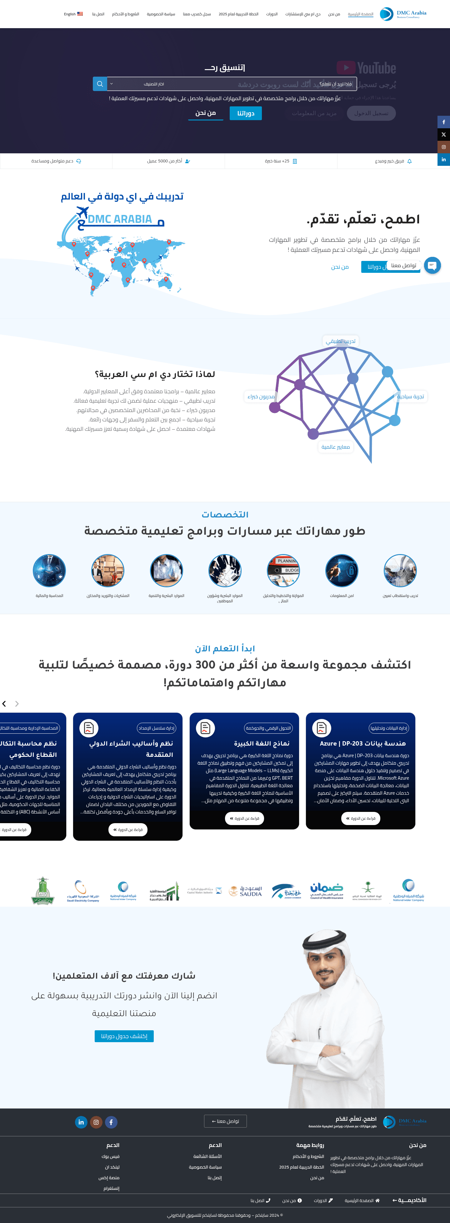 DMC Arabia