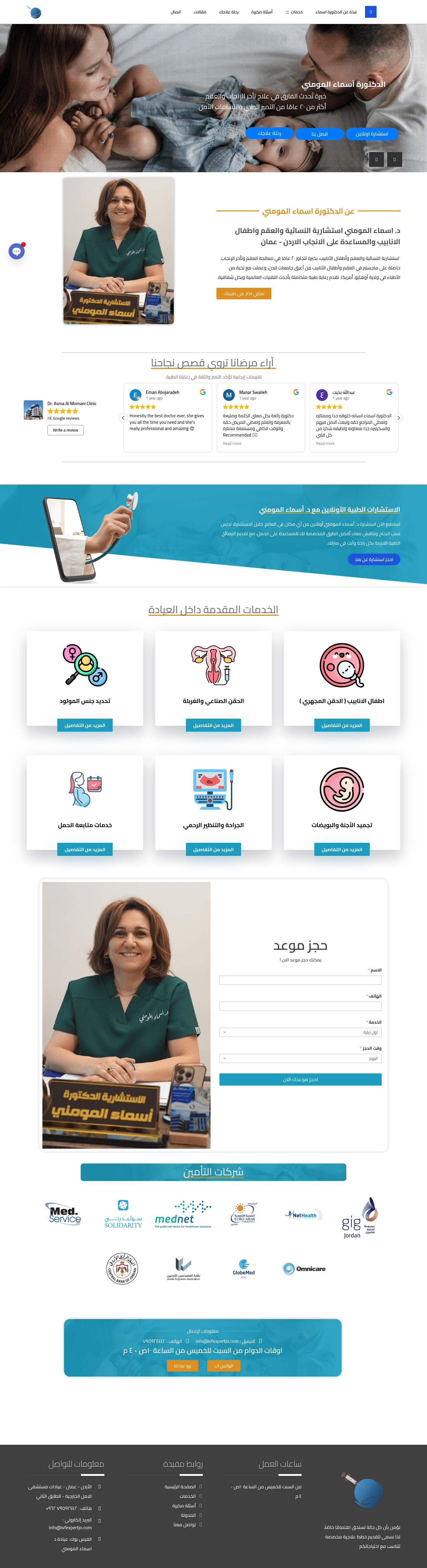 الدكتورة اسماء المومني