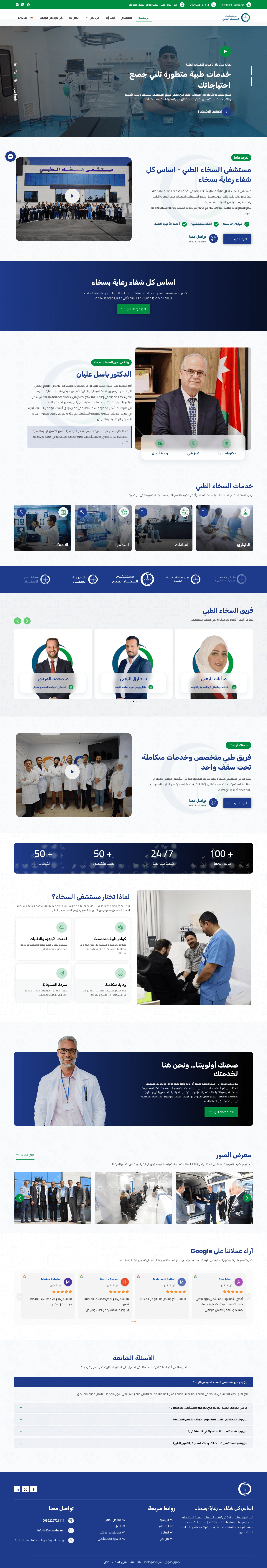 مستشفى السخاء الطبي