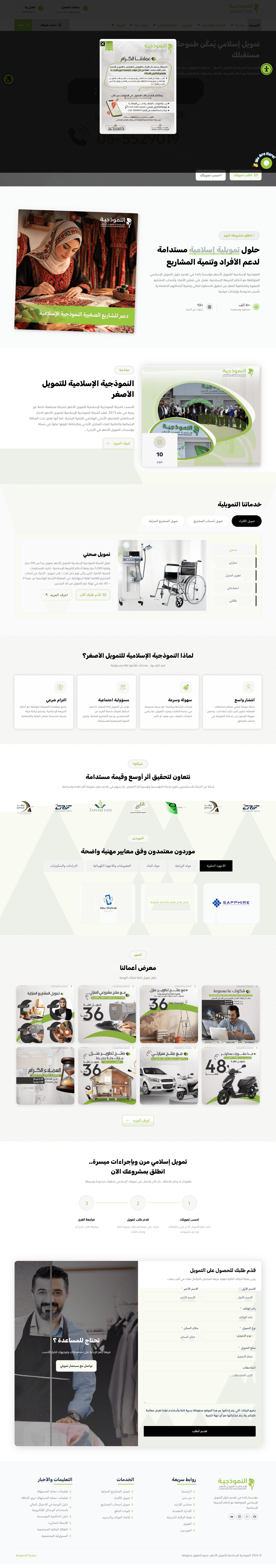 الشركة النموذجية الإسلامية للتمويل الأصغر