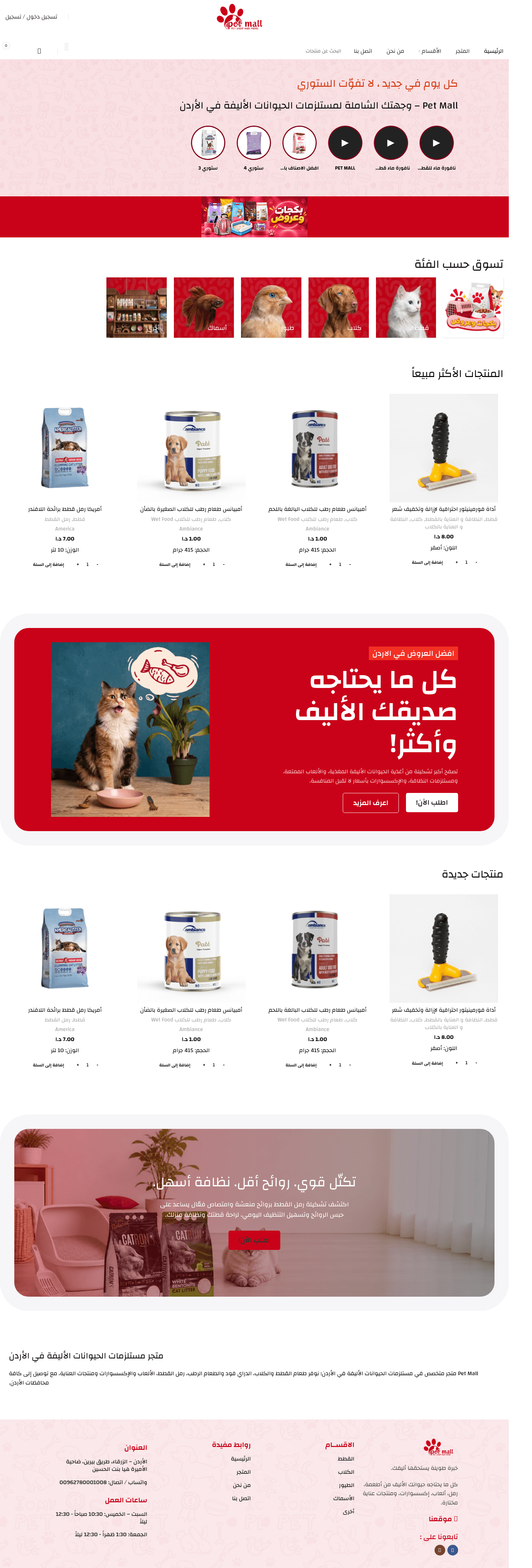 Pet Mall