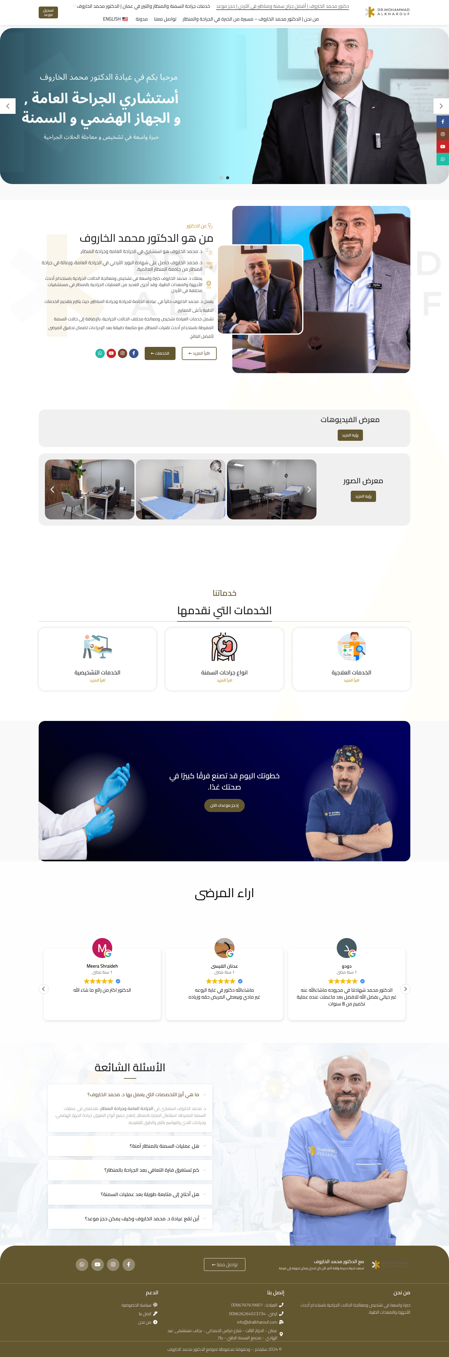 دكتور محمد الخاروف